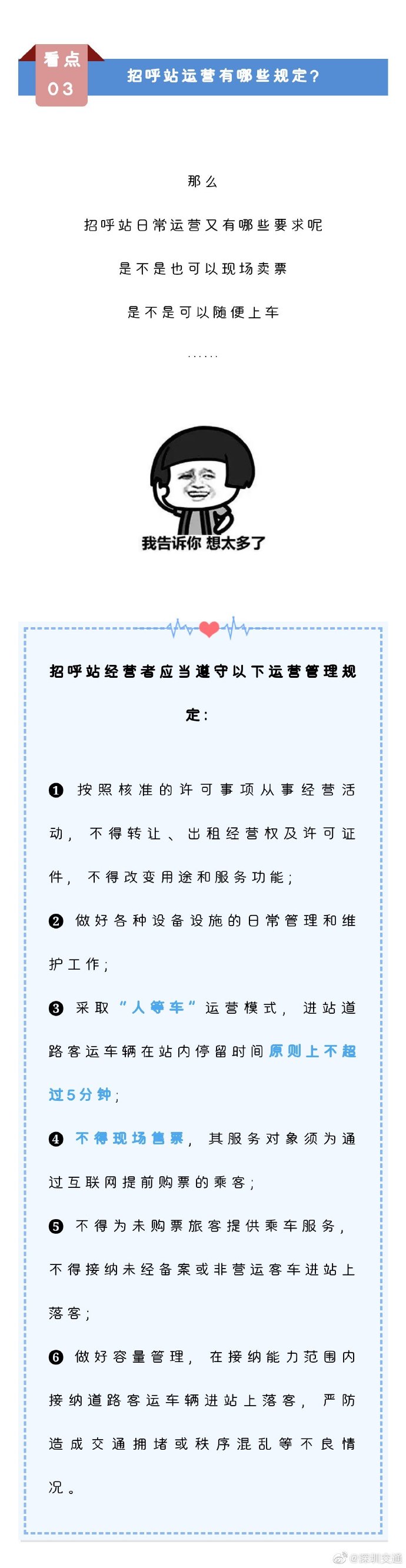 招呼站新規(guī)!深圳大巴車在這些地方可以上下客