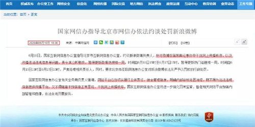 微博熱搜沒更新怎么回事 微博因為什么事被約談