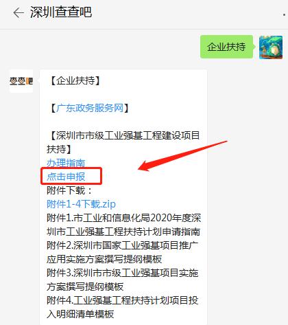 深圳市市級(jí)工業(yè)強(qiáng)基工程建設(shè)項(xiàng)目扶持申請(qǐng)指南