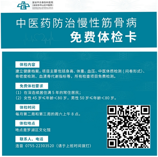 老年人福利 中醫(yī)藥防治慢性筋骨病免費(fèi)體驗(yàn)