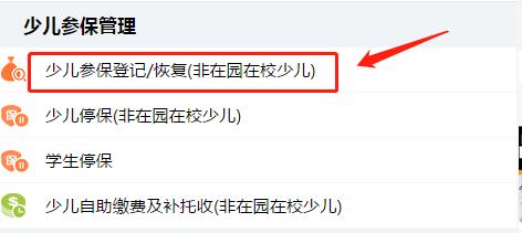 如何在線辦理少兒醫(yī)保參保、繳費(fèi)、辦卡