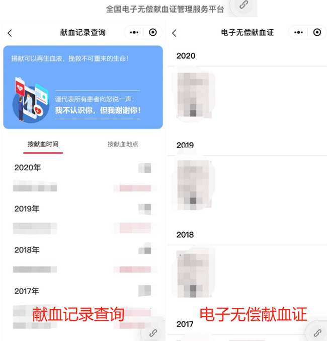 2020全國電子無償獻(xiàn)血證獲取指南