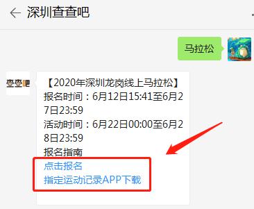 2020年深圳龍崗線上馬拉松報(bào)名指南