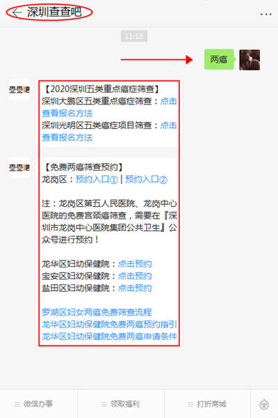 2020深圳大鵬區(qū)免費兩癌篩查報名開始