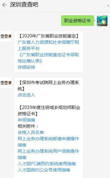 深圳開展職業(yè)資格評(píng)價(jià)和專項(xiàng)職業(yè)能力考核
