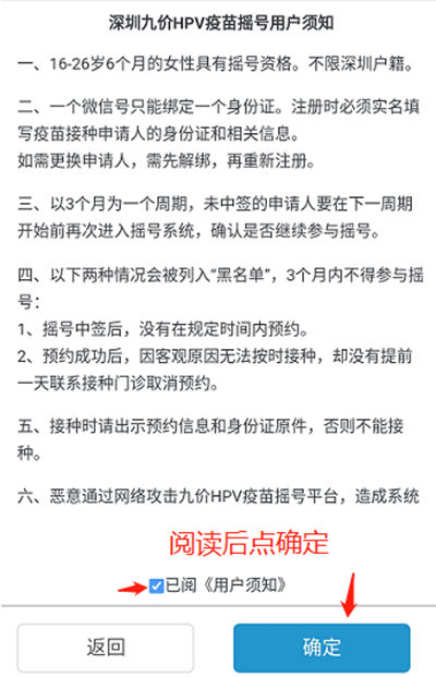 2020深圳九價(jià)HPV疫苗預(yù)約接種流程