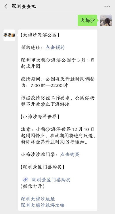 2020鹽田海濱棧道恢復(fù)了嗎