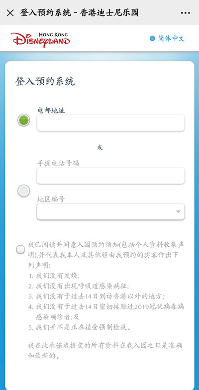 2020香港迪士尼預(yù)約流程