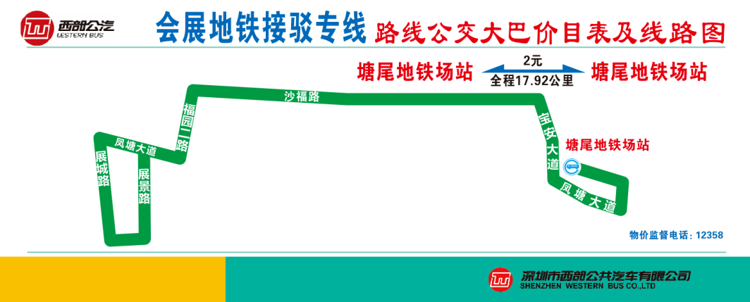 最新!深圳國際會展中心接駁專線恢復(fù)運(yùn)營