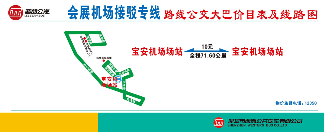 最新 深圳國際會展中心接駁專線恢復(fù)運(yùn)營