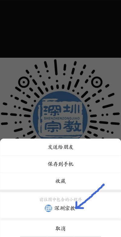 2020年深圳宗教活動場所預(yù)約流程