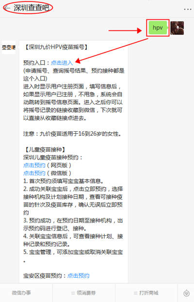2020深圳九價(jià)HPV疫苗搖號(hào)預(yù)約接種門診表