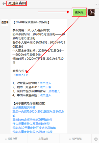 2020深圳居民報銷重疾險費用有時間規(guī)定嗎