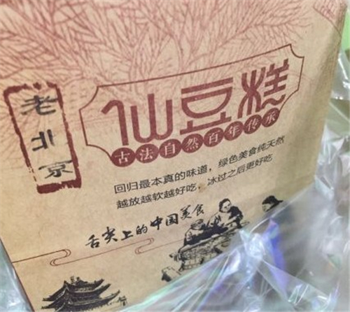 深圳網(wǎng)紅甜品店推薦 老北京仙豆糕值得去