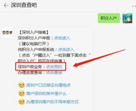 2020年深圳純積分入戶申請辦理流程