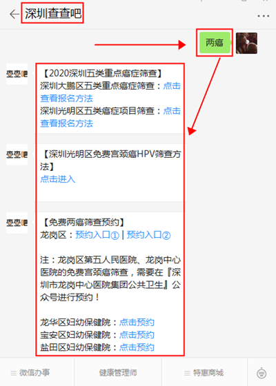 2020深圳龍華免費癌癥篩查7月1日開啟
