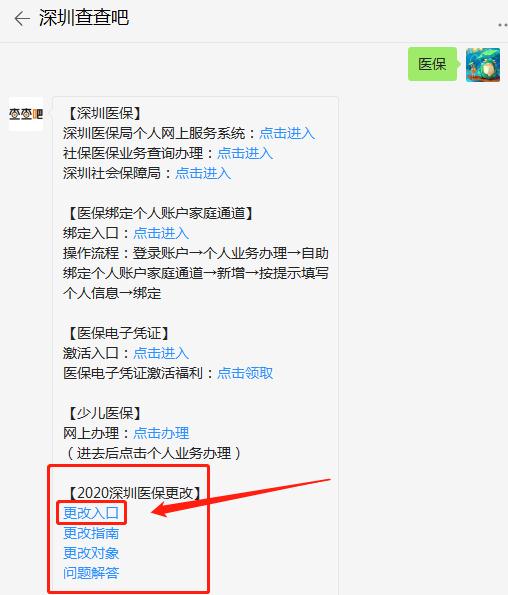 2020年深圳醫(yī)保檔次更改相關(guān)問題解答