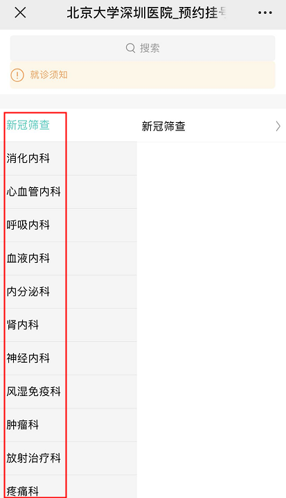 北京大學深圳醫(yī)院微信預約掛號流程
