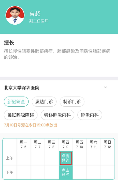 北京大學深圳醫(yī)院微信預約掛號流程