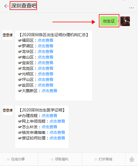 深圳龍華區(qū)出生證明辦理機(jī)構(gòu)匯總表