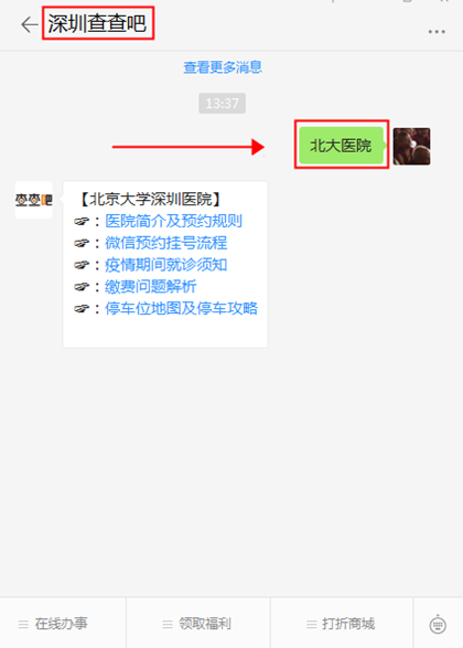北京大學深圳醫(yī)院微信預約掛號流程