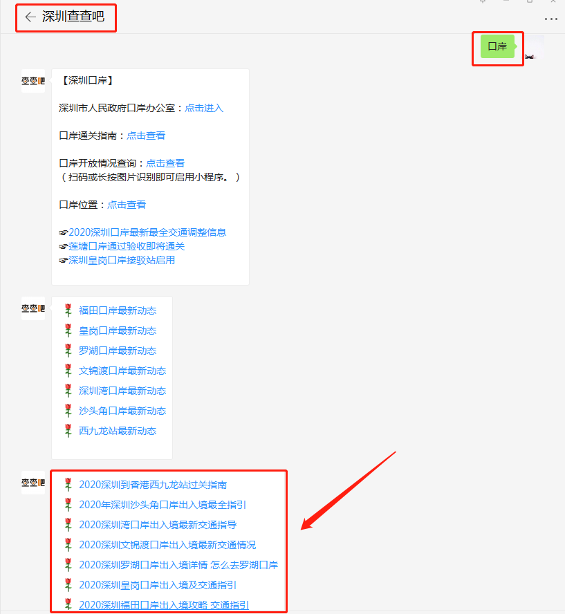 2020年深圳沙頭角口岸出入境最全指引