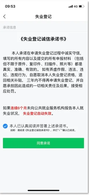 深圳失業(yè)登記網(wǎng)上辦理流程 免提交證明材料