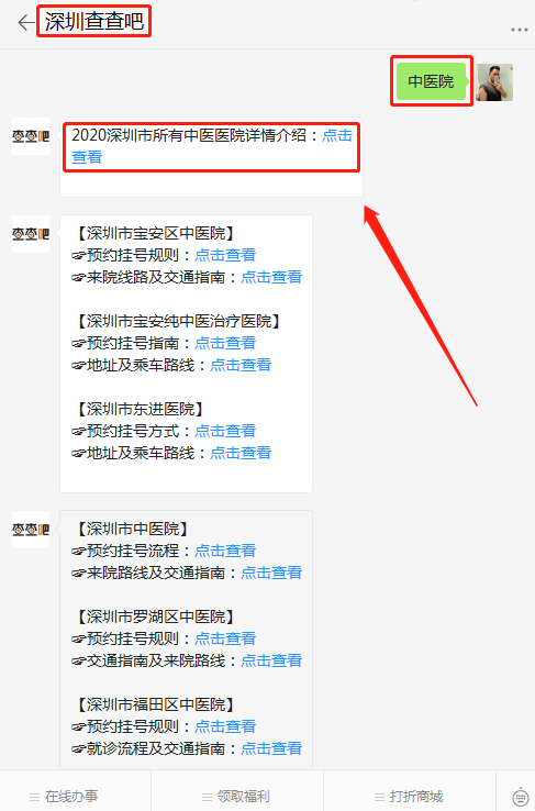 深圳東進中醫(yī)院地址及乘車路線