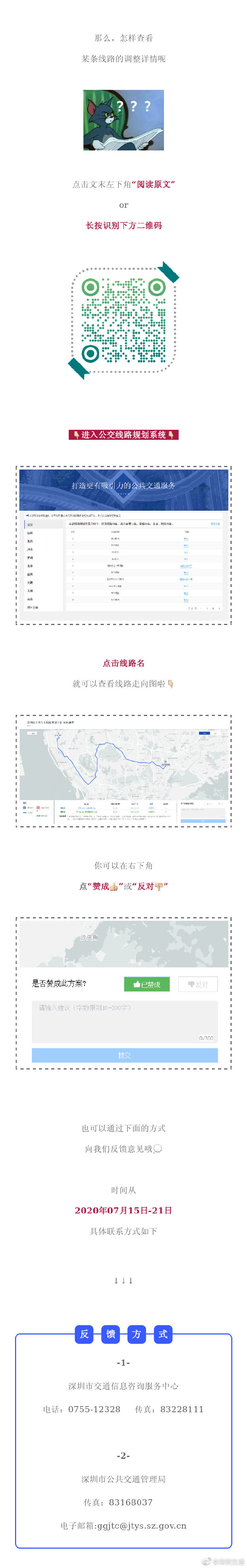 意見征集!深圳70條公交線擬同步優(yōu)化調(diào)整
