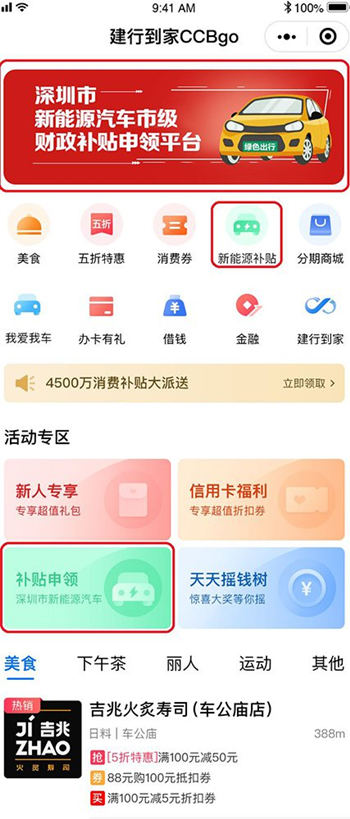 2020深圳新能源小汽車財(cái)政補(bǔ)貼申請(qǐng)步驟