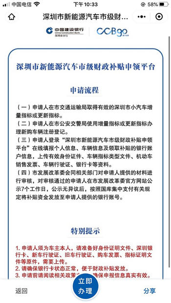 2020深圳新能源小汽車財(cái)政補(bǔ)貼申請(qǐng)步驟