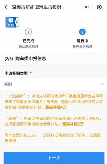 2020深圳新能源小汽車財(cái)政補(bǔ)貼申請(qǐng)步驟