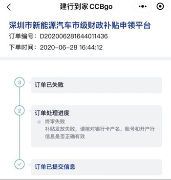 2020深圳新能源小汽車財(cái)政補(bǔ)貼申請(qǐng)步驟