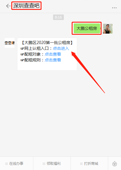 2020大鵬新區(qū)第一批公租房網(wǎng)上認租入口