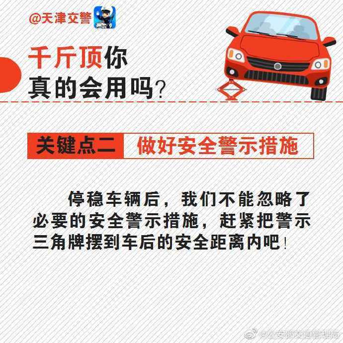 新手司機速看!汽車千斤頂你真的會用嗎