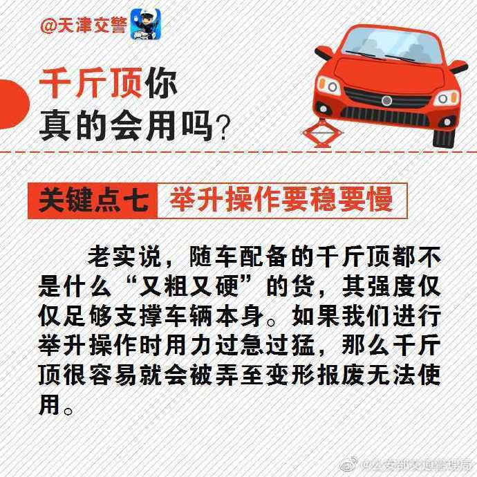 新手司機速看!汽車千斤頂你真的會用嗎