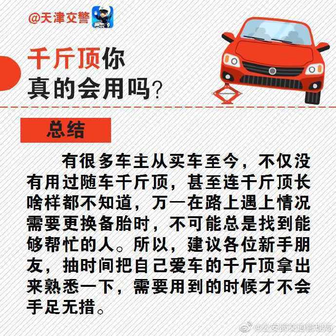 新手司機速看!汽車千斤頂你真的會用嗎