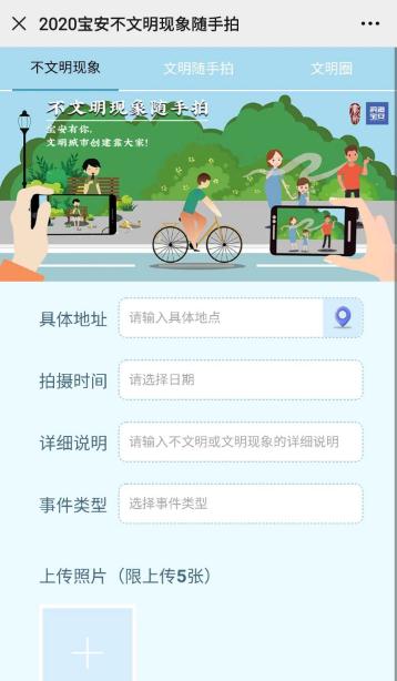 寶安不文明現(xiàn)象隨手拍平臺曝光問題類型介紹