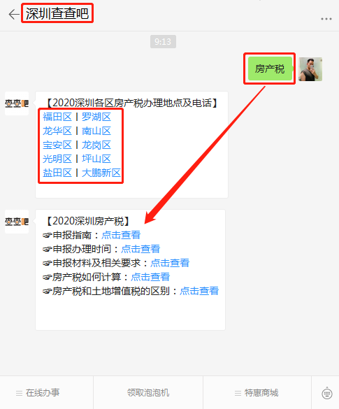 深圳福田區(qū)稅務辦理地點及電話