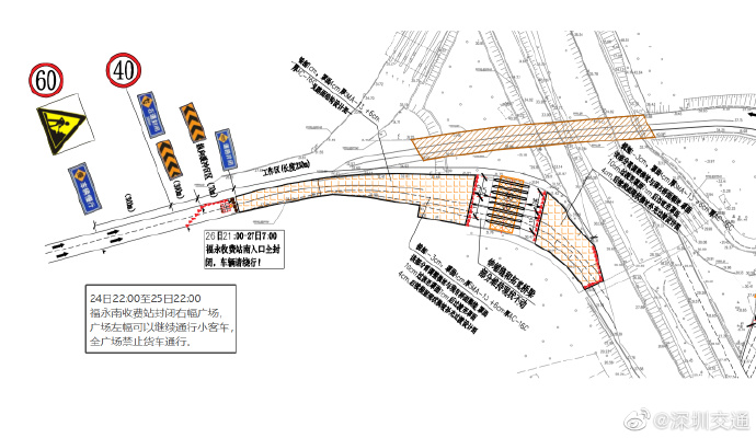 出行貼士!廣深高速福永收費(fèi)站南入口將封閉