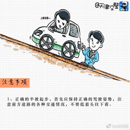 行車規(guī)范提醒!半坡起步為何總溜車