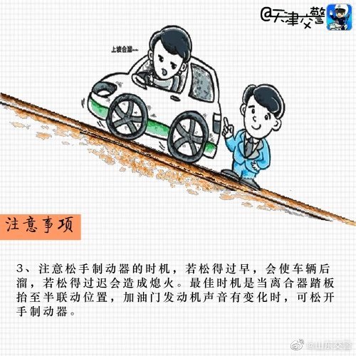 行車規(guī)范提醒!半坡起步為何總溜車