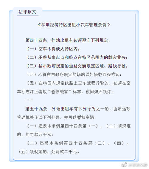 深圳交警警告!外地的士在限定區(qū)域行駛將受罰