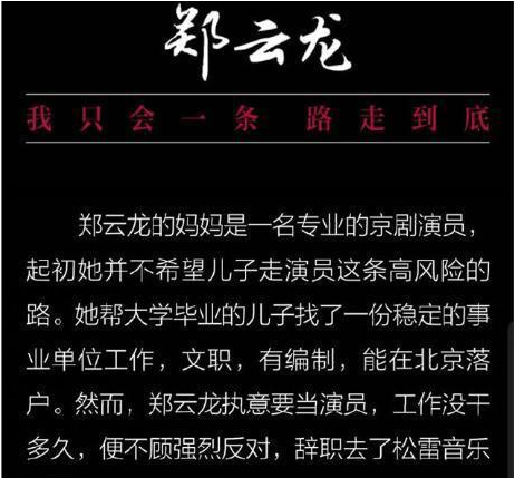 公安局回應(yīng)鄭云龍落戶(hù)北京 舉報(bào)者聊天記錄曝光