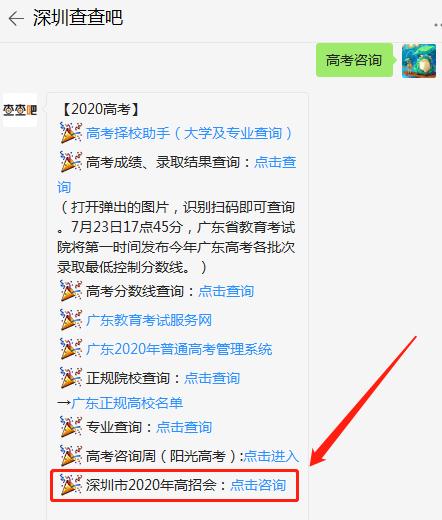 2020年深圳高校招生線上咨詢會(huì)啟動(dòng)