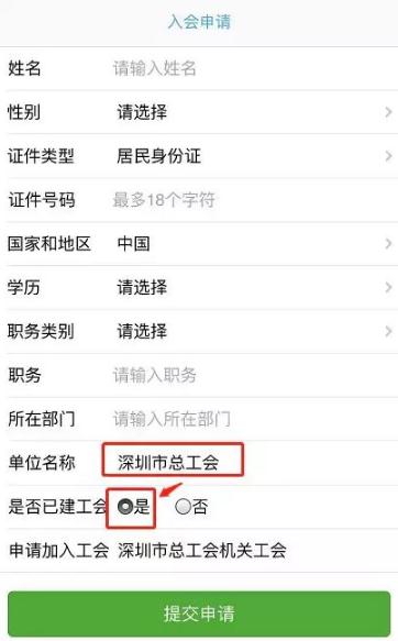2020年深圳工會(huì)入會(huì)申請(qǐng)流程詳細(xì)圖解
