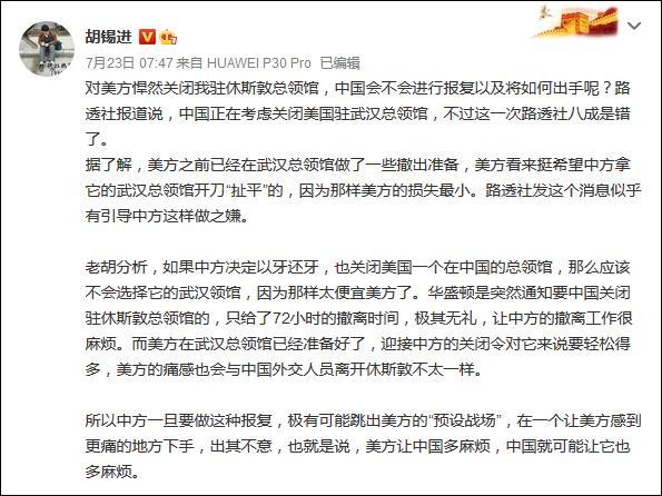 專家解讀中國關閉美駐成都領事館 揭秘背后真相