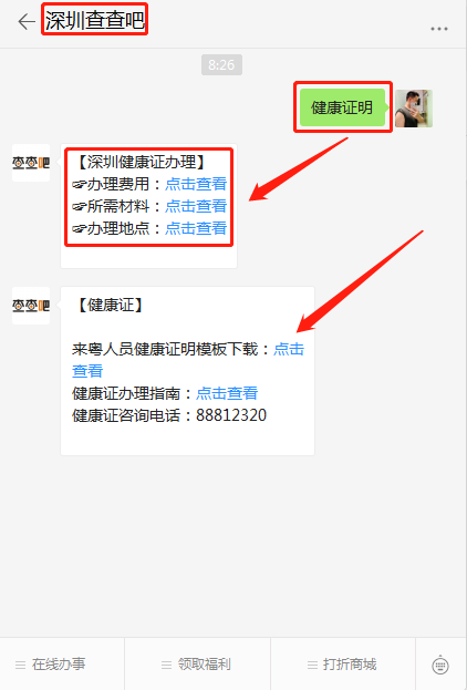深圳健康證免費(fèi)辦理地點(diǎn)匯總