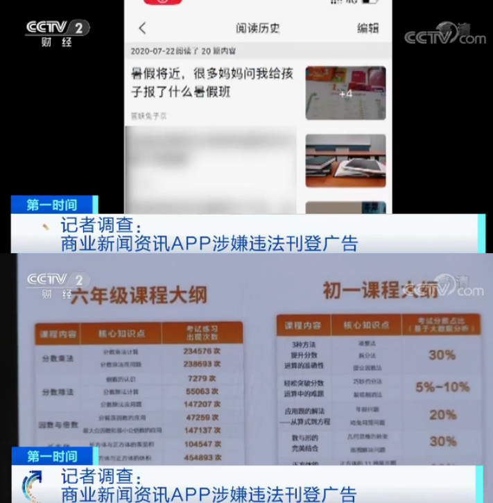 央視曝光新聞登假廣告怎么回事 這些app也在其中