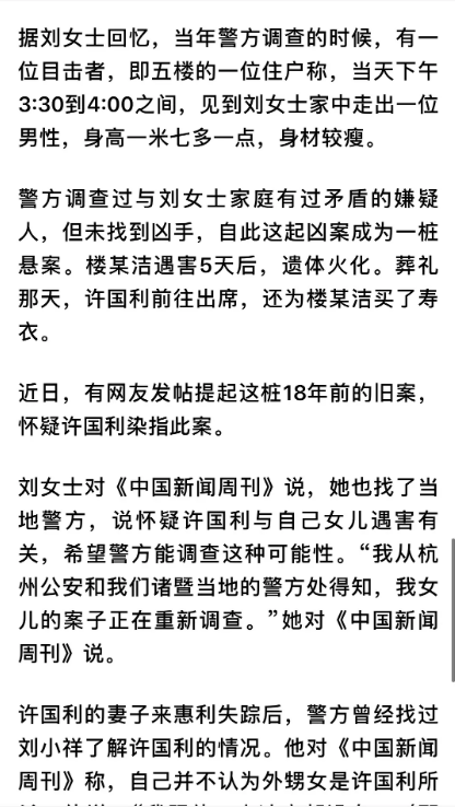 不寒而栗 杭州殺妻嫌犯涉嫌另一起命案真相曝光